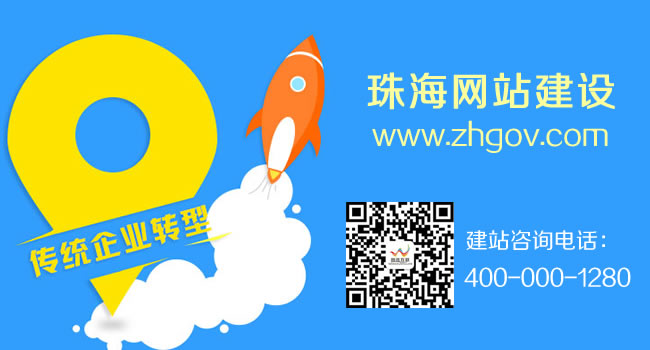 珠海網(wǎng)訊互聯(lián)：珠海企業(yè)建站基本流程該怎么走？
